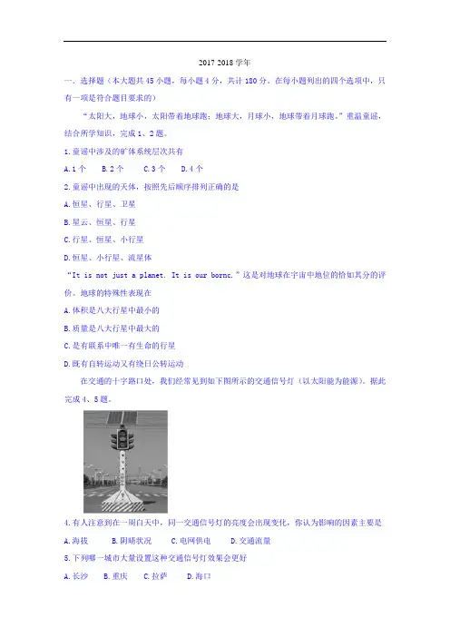 湖南省长郡中学2017-2018学年高一上期期中考试地理试题 Word版含答案
