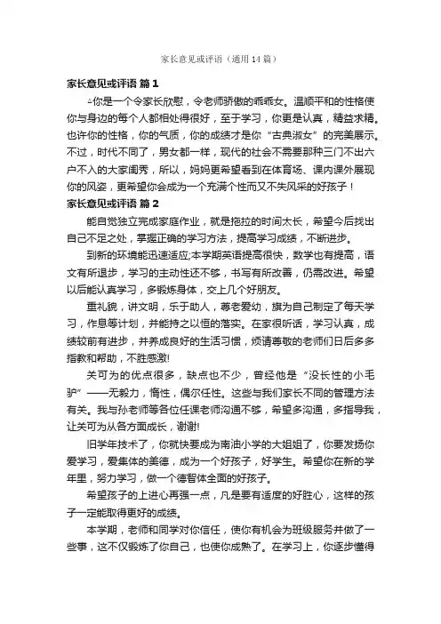 家长意见或评语（通用14篇）