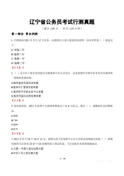 辽宁省公务员考试行测真题