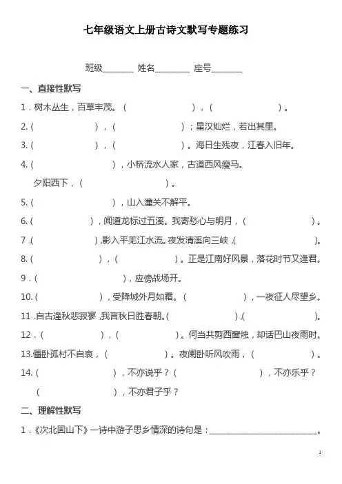 七年级语文上册古诗文默写专题练习