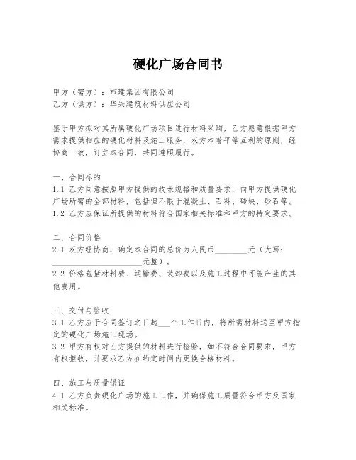 硬化广场合同书