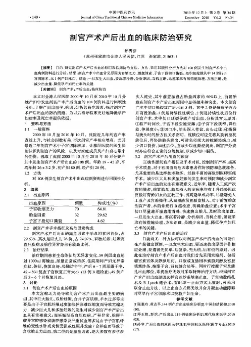剖宫产术产后出血的临床防治研究
