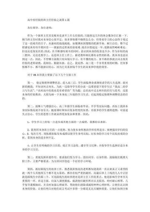 2021年高中有经验的班主任经验之谈4篇