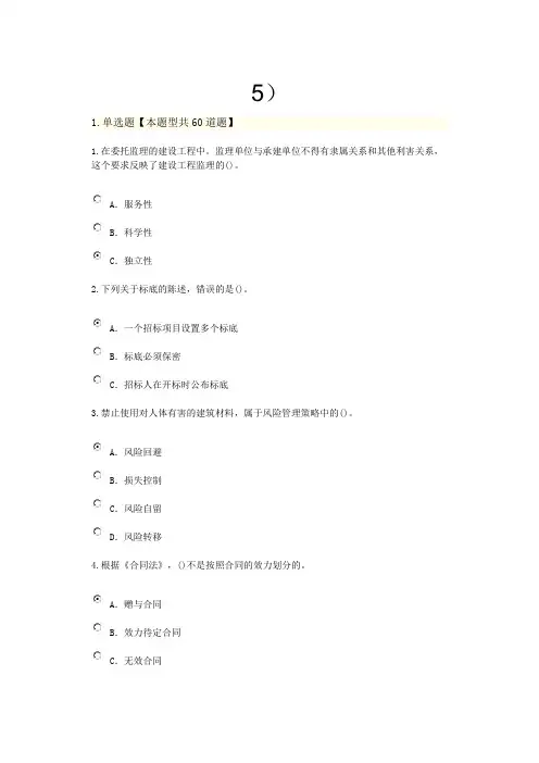 2019年监理继续教育必修课考试答案.doc