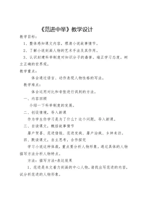 部编人教版初中语文九年级上册《第六单元阅读：22范进中举》公开课导学案_1