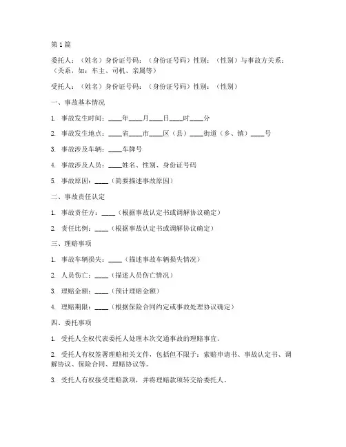 交通理赔委托书范本(3篇)