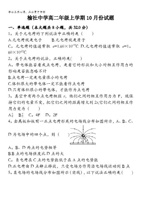 山西省榆社中学2017-2018学年高二上学期第一次月考物理试题含答案