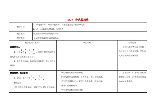 2021年公开课《分式的加减》精品教案(市一等奖)(市优)