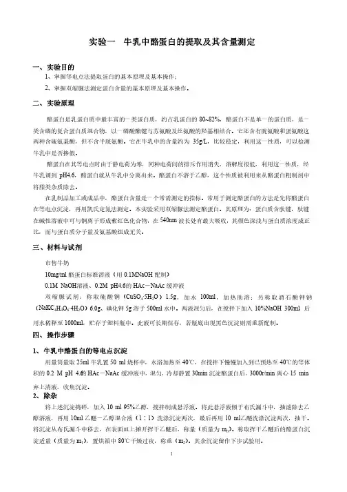 现代生化技术实验讲义（生物08）