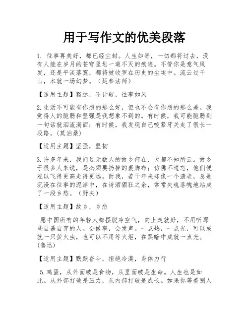 用于写作文的优美段落