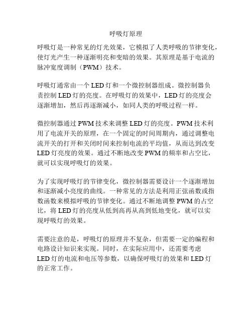 呼吸灯原理