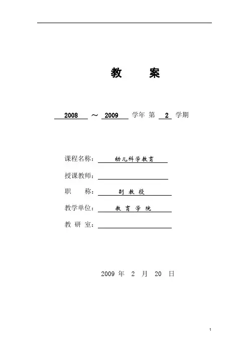 学前儿童科学教育教案