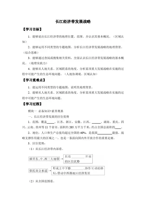 4.2 长江经济带发展战略学案 -鲁教版高中地理必修第二册