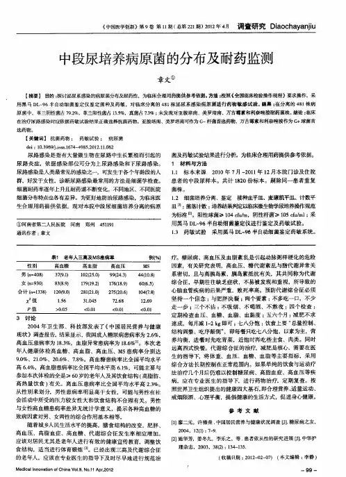 中段尿培养病原菌的分布及耐药监测