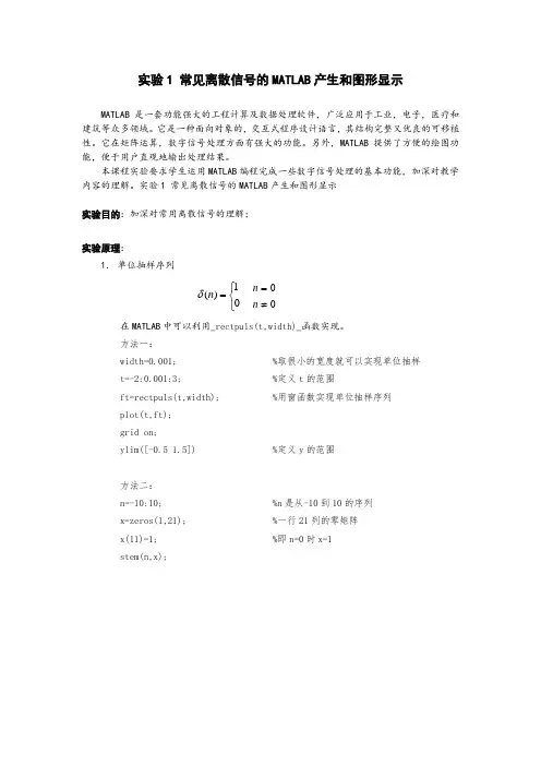 山大数字信号处理matlab