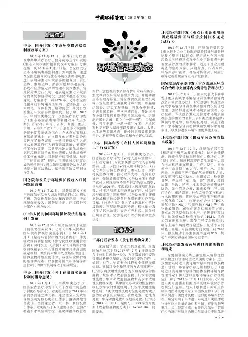中办、国办印发《生态环境损害赔偿制度改革方案》