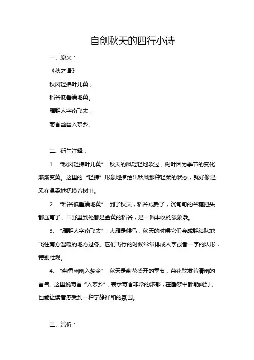 自创秋天的四行小诗
