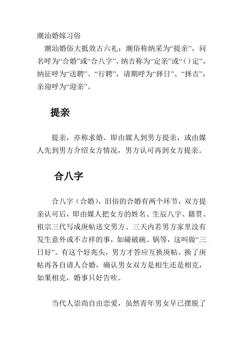 潮汕婚嫁习俗