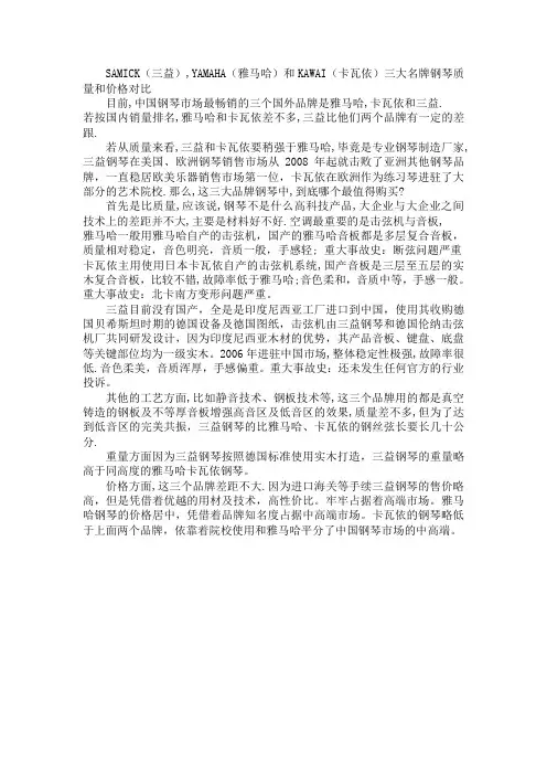 三益钢琴雅马哈钢琴卡瓦依钢琴综合对比