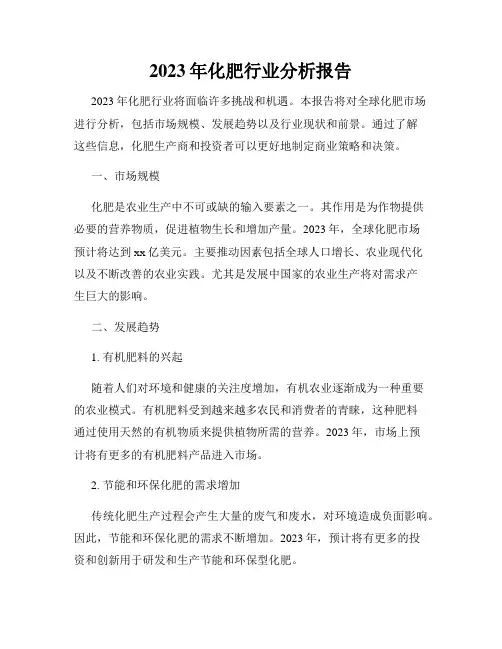 2023年化肥行业分析报告