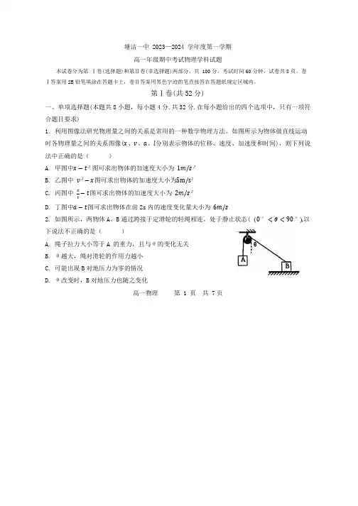 天津市滨海新区塘沽第一中学2023-2024学年高一上学期期中物理试题