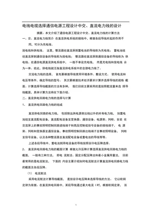 通信工程供电配电电线电缆选择选型