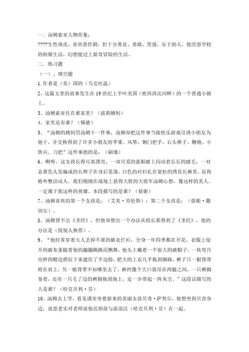 汤姆索亚历险记阅读及答案