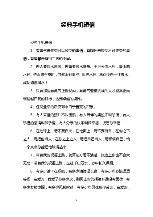 经典手机短信