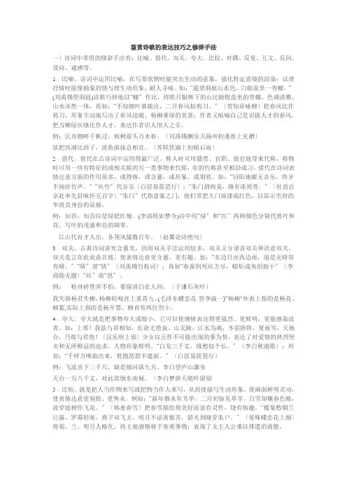 高考古代诗歌鉴赏修辞手法