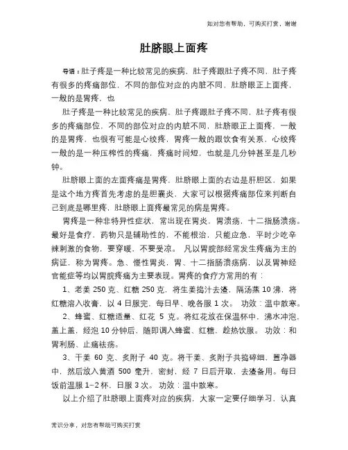 肚脐眼上面疼