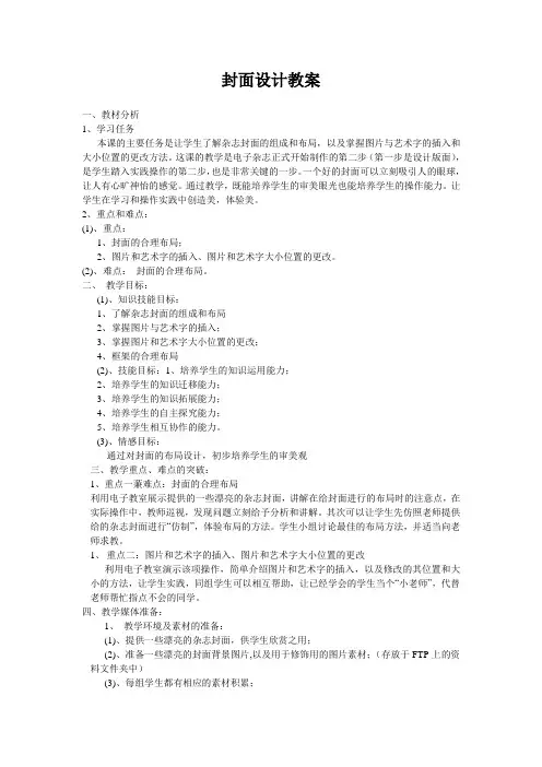 封面设计教案