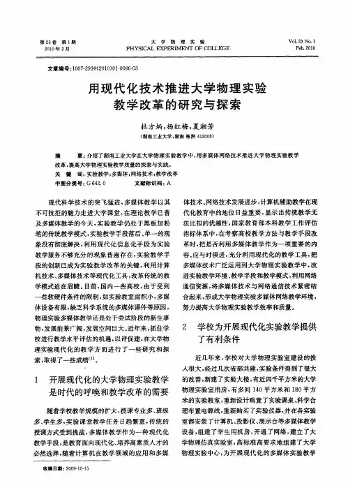 用现代化技术推进大学物理实验教学改革的研究与探索