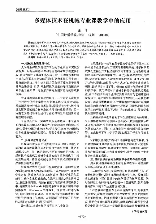 多媒体技术在机械专业课教学中的应用