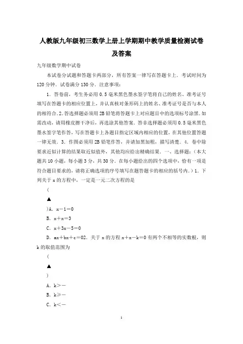 人教版九年级初三数学上册上学期期中教学质量检测试卷及答案