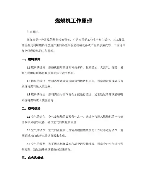 燃烧机工作原理