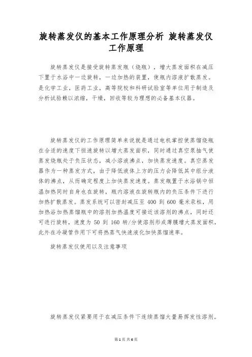 旋转蒸发仪的基本工作原理分析 旋转蒸发仪工作原理