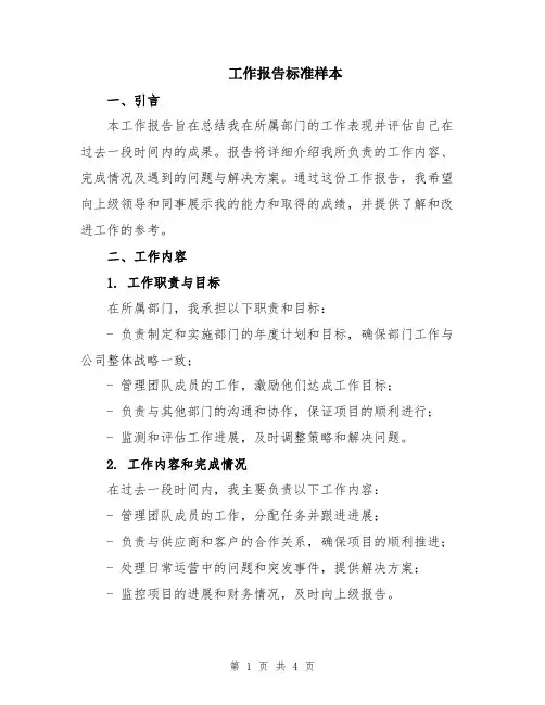 工作报告标准样本