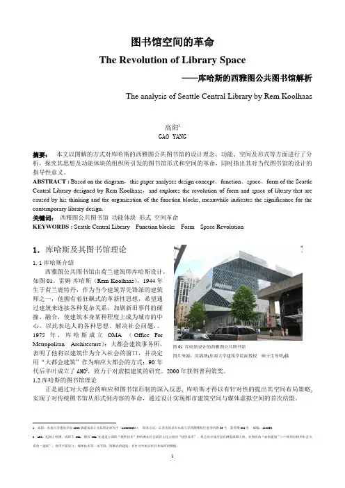 图书馆空间的革命——库哈斯的西雅图公共图书馆 (1)