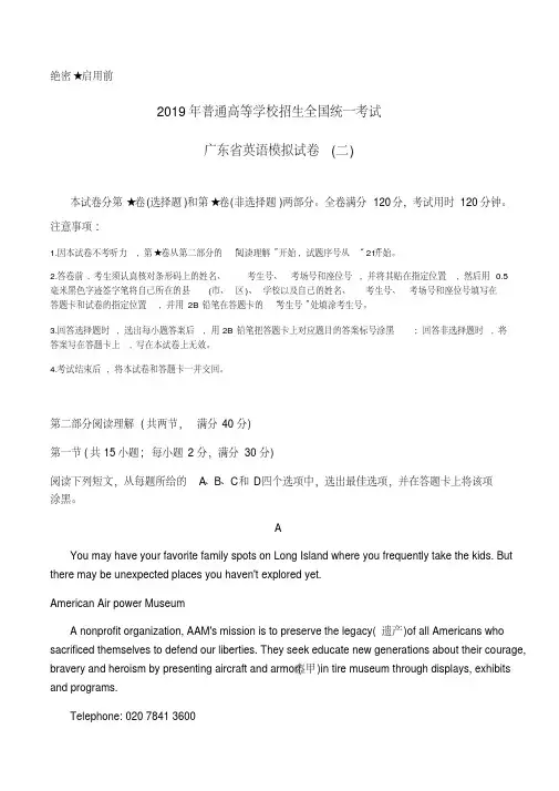 2019年普通高等学校招生全国统一考试广东省英语模拟考试试题(二)(word版,含答案)