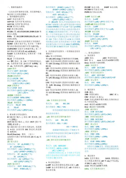 8086指令汇总