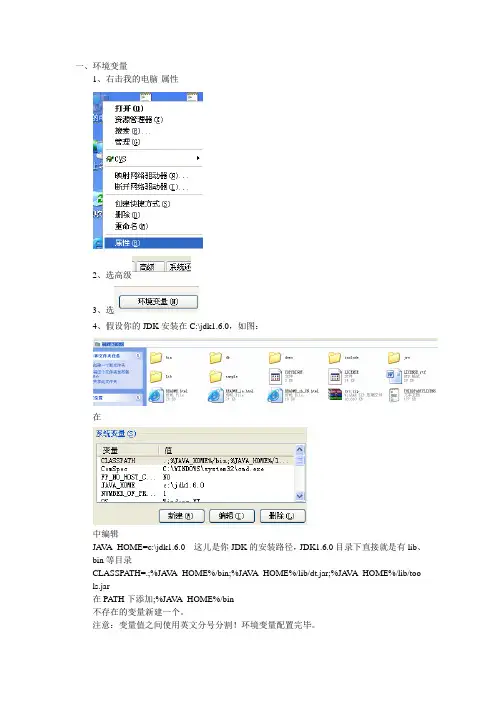 editplus以及环境变量配置