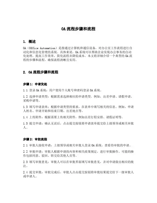 oa 流程