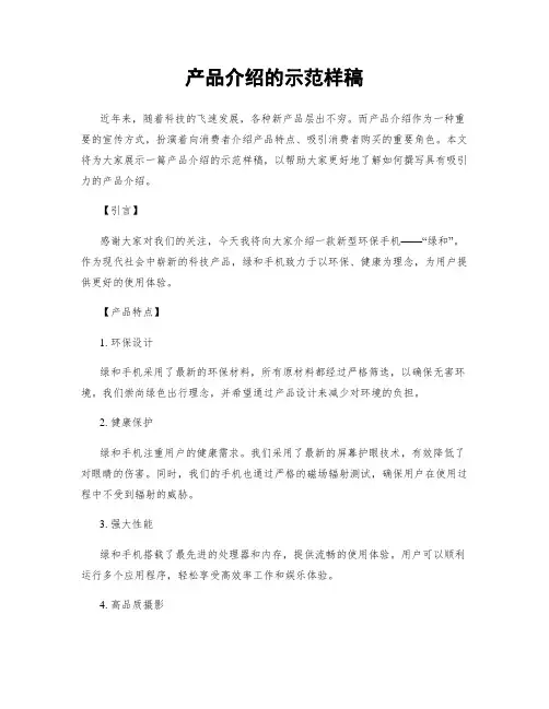 产品介绍的示范样稿