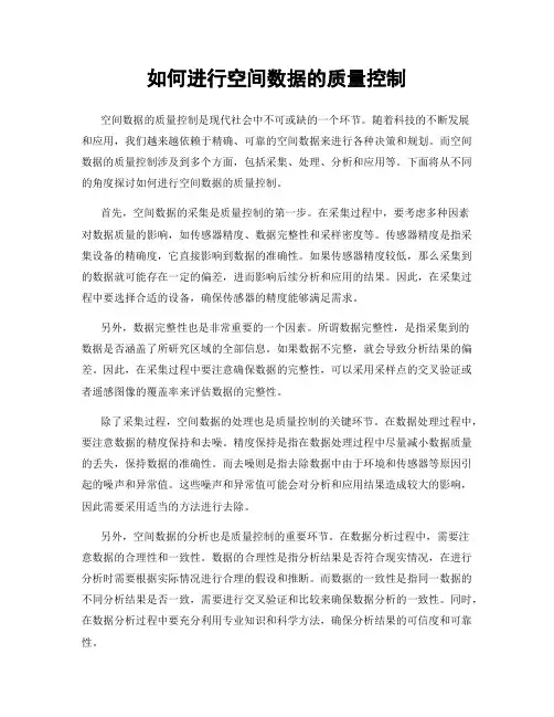 如何进行空间数据的质量控制