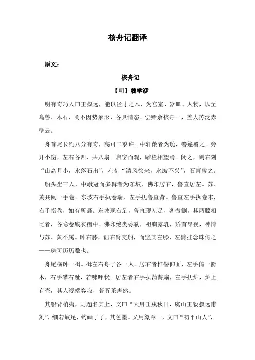 核舟记翻译