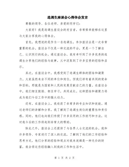 选调生座谈会心得体会发言