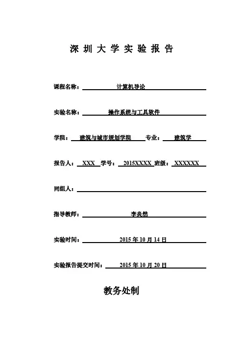 大学计算机实验2 实验报告