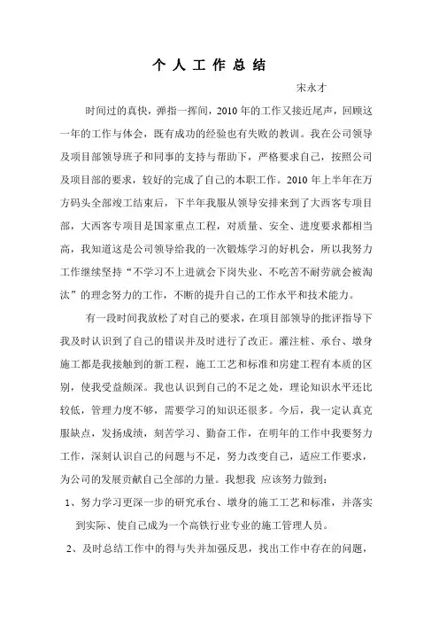 建筑工人个人工作总结
