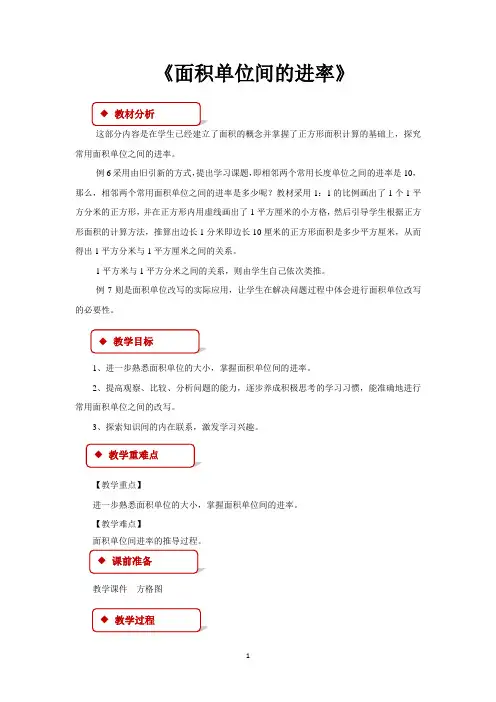 人教版三年级数学下册教学设计 面积单位间的进率教案