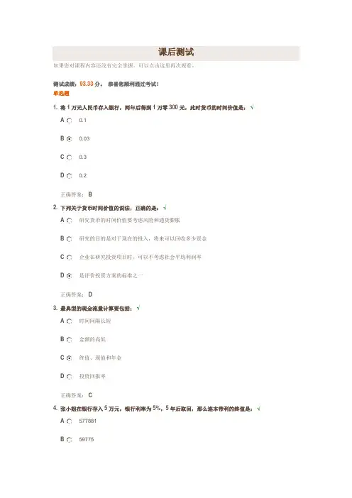 货币的时间价值与利息理论基础知识